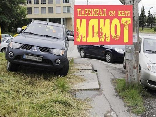 Джип, паркиран на тревата в столичния квартал Младост, се оказа закичен с лепенка (вдясно) с красноречив надпис.

СНИМКА: БУЛФОТО

