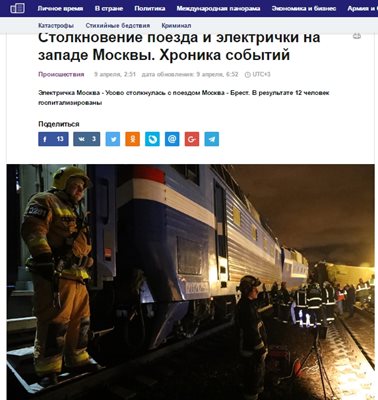 20 души са пострадали при влакова катастрофа край Москва