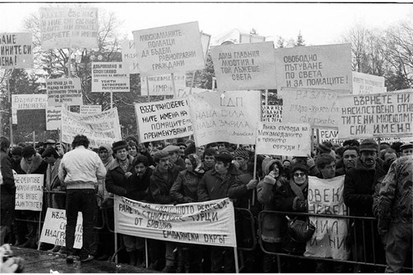 Митинг за връщането на имената на българските турци - 29 декември 1989 г.
