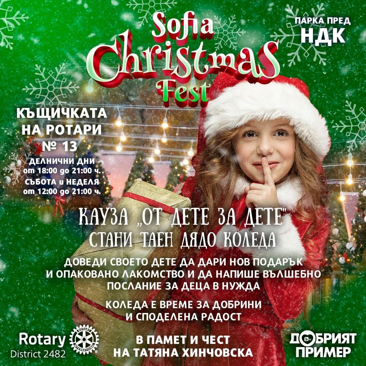 София отново засиява с магията на Sofia Christmas Fest!