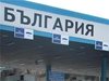 Осъдиха трима митничари от "Гюешево" заради подкупи