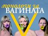 София Бобчева с първа роля след майчинството - сменя Цветана Манева в “Монолози за вагината”