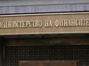 Министерството на финансите публикува проектобюджета за 2017 г.