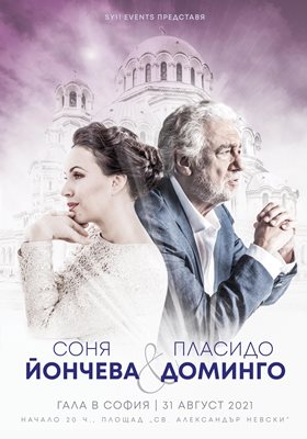 Плакатът за концерта в София