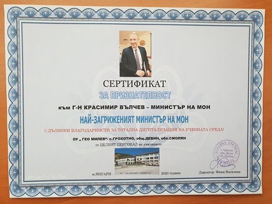 Сертификатът за най-загрижен министър, който получи Вълчев.
