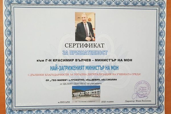 Сертификатът за най-загрижен министър, който получи Вълчев.
