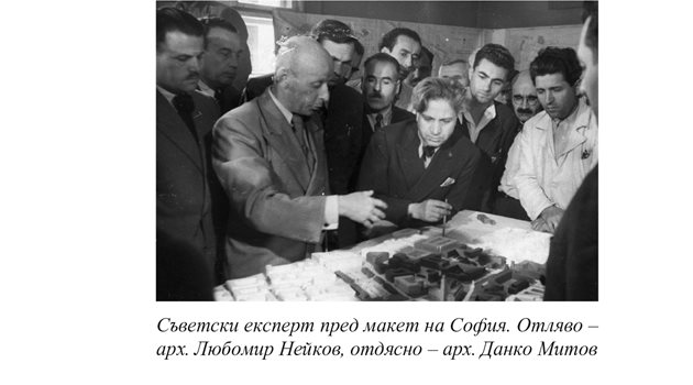 Проф. Любомир Нейков (първият вляво) присъства на представянето на новия облик на София пред съветски експерт някъде през 60-те години.