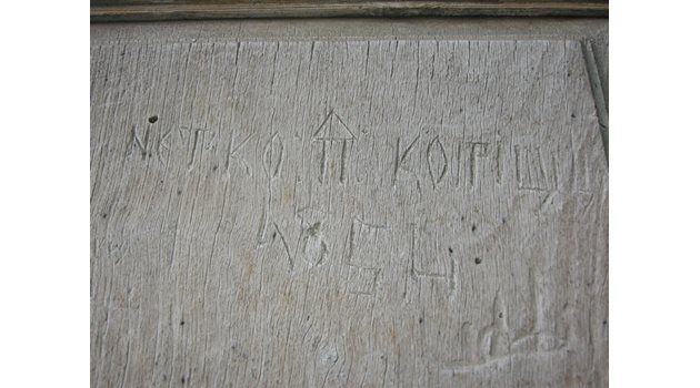 Български надпис от външната страна на входната порта към църквата на Божи гроб. СНИМКА: АВТОРЪТ
