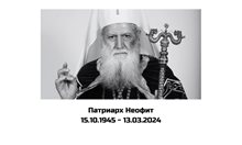 Кой беше патриарх Неофит (Видео)