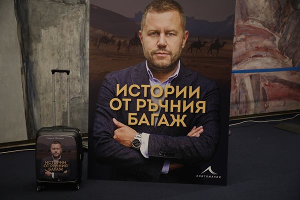 Корицата на книгата "Истории от ръчния багаж"