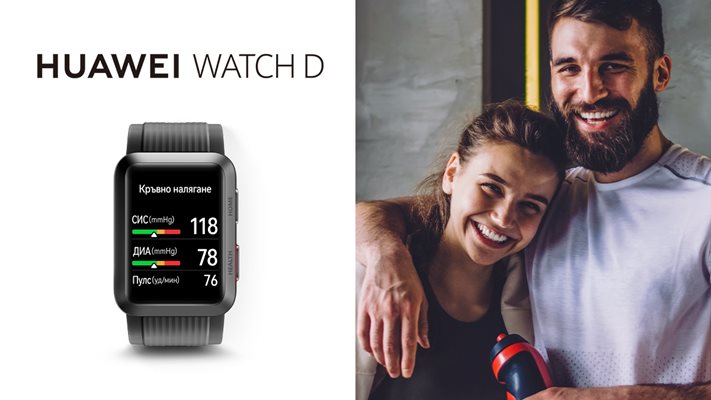 Грижата за кръвното налягане като част от младежкия лайфстайл с Huawei Watch D