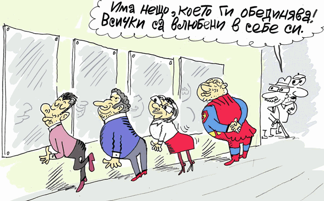 Политическият Св. Валентин - виж оживялата карикатура на Ивайло Нинов