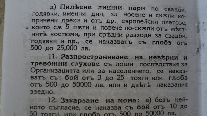 Факсимиле на окръжното с правилата на войводите от Пиринско