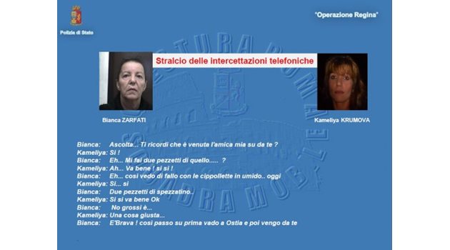 Римските власти арестуваха 12 души, сред които и българката Камелия Любенова Крумова, за участие в международен наркотрафик. СНИМКИ Италианска полиция