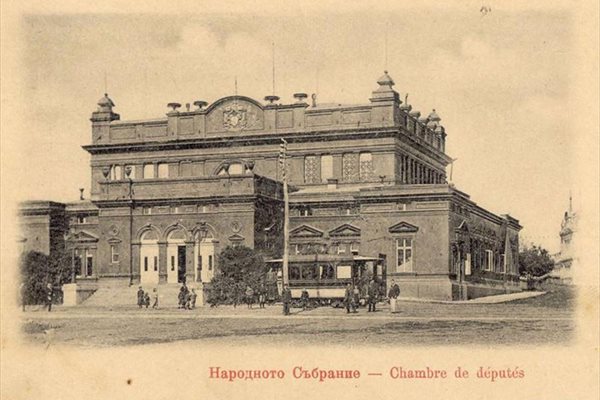 След обявяването на София за столица първо се строи сграда за Народното събрание.