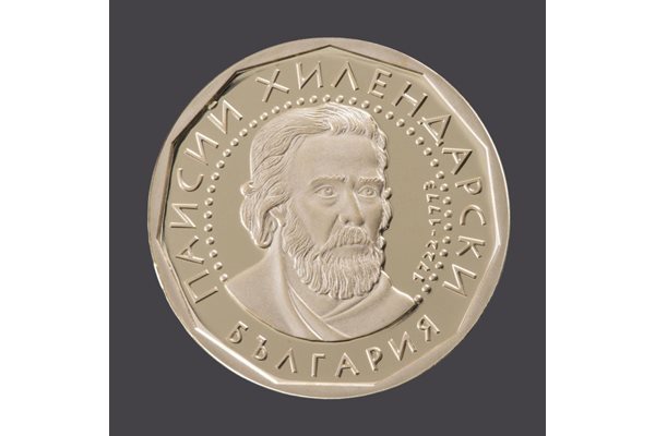 Цената на монетата с лика на Паисий Хилендарски е 3755 лева. СНИМКА: БНБ