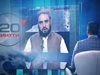 Талибаните говорят ексклузивно в „120 минути" на старта на сезона