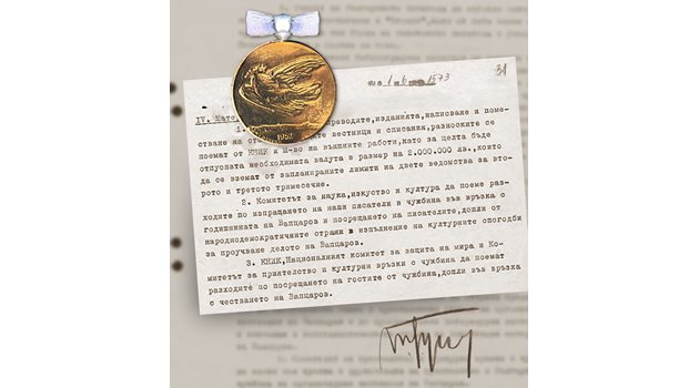 Колаж - фрагмент от указа на ЦК на БКП/17.04.1952 г., подпис на Тодор Живков, част от този документ и наградата за мир, връчена на поета Вапцаров посмъртно вследствие на решение на БКП.