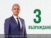 Костадин Костадинов каза какво да направи България, за да се спаси от фалит