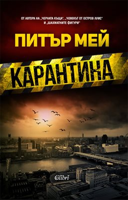 Криминале в пандемията