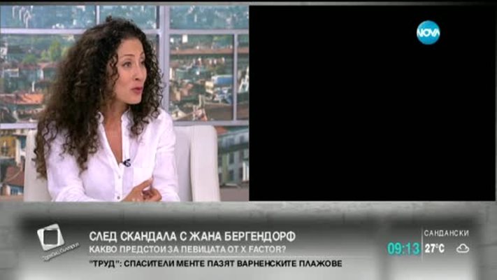 Саня Армутлиева Жана Бергендорф е в шок от омразата видео