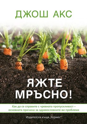 Не пропускайте тази книга!