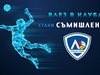 Волейболният "Левски" стартира дарителска кампания