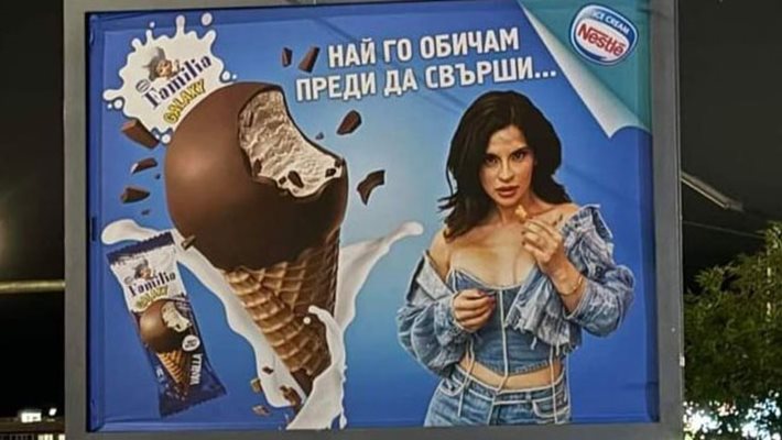 Ивка Бейбе в сексуално рекламен скандал