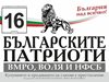 БЪЛГАРСКИТЕ ПАТРИОТИ: МВР прави чадър над ДПС и репресира хората на ВМРО по места