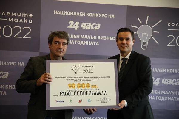 Победител в “Социално предприемачество” стана “Работоспособни.бг”. Управителят Пламен Проданов получи наградата от министъра на икономиката Никола Стоянов.