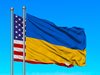 САЩ отпускат нова военна помощ за Украйна от 3 млрд. долара