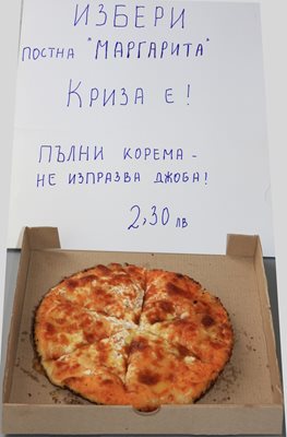 Малката постна пица се превърна в символ на кризата и масовите вълнения в България преди 15 години.
СНИМКА: КАМЕЛИЯ АЛЕКСАНДРОВА
