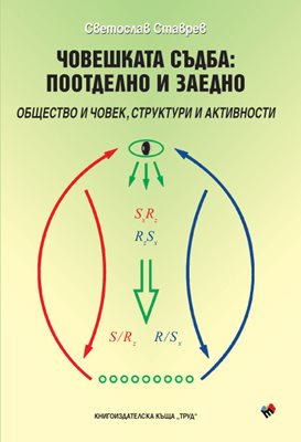 Тайните на обществото