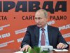 Путин без профил в социалните мрежи като кандидат-президент на Русия