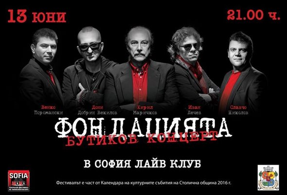 Бутиковият концерт на "Фондацията" се мести в София Лайв Клуб