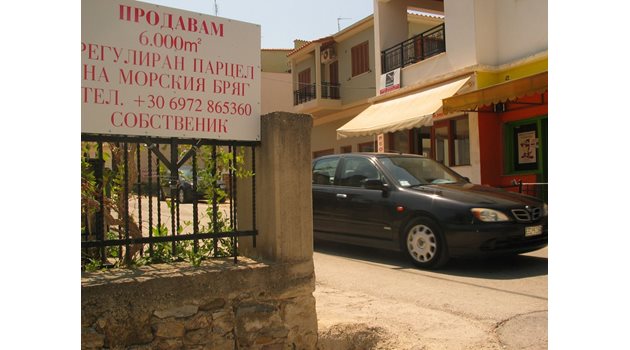 Заради големия интерес на българите към имоти в Гърция, собственици обявяват че ги продават на чист български език.