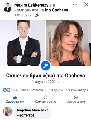 Вече са официално семейство