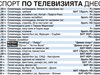 Спорт по тв днес: на олимпиадата - плуване, тенис, волейбол, баскетбол, футбол, стрелба, колоездене, гребане, щанги, джудо и фехтовка