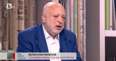 Министър Минеков за бюджета за култура: Изключително тъжен е