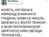 Издирват малкия Николай чрез фейсбук, изчезнал в Морската градина в Бургас