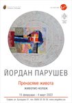 Йордан Парушев с изложба от 20 емблематични колажа 10 години след кончината му