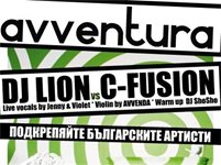 Първата  AVVENTURA с DJ LION и C-FUSION