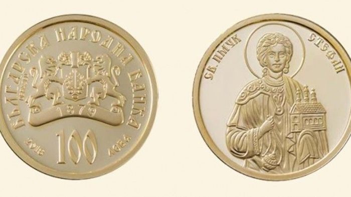 Монетата “Св. Първомъченик Стефан” е една от най-скъпите.

