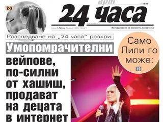 Само в "24 часа" на 9 януари: Наркотик по-силен от хашиша стига свободно до децата