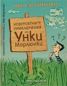 Премиера на книга за татковци