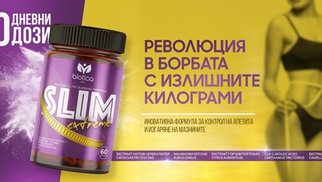 Българска компания представи най-мощния си продукт за отслабване