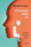 Нямаме недостатъци - само специални ефекти, твърди психоложката Щефани Щал