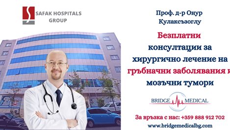 Безплатни консултации с топ неврохирург от група болници „Шафак” от Истанбул