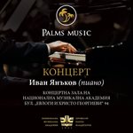 Palms Music продуцира концерт и майсторски клас на виртуозния пианист Иван Янъков