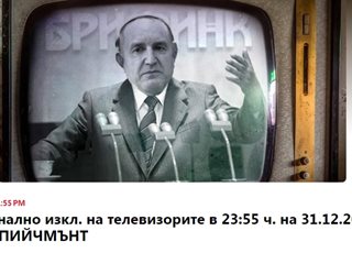 Организират бойкот на новогодишната реч на Румен Радев пред фейсбук